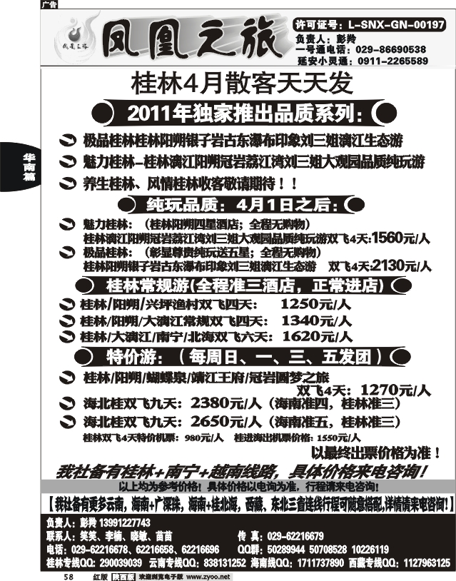 凤凰之旅—桂林专线