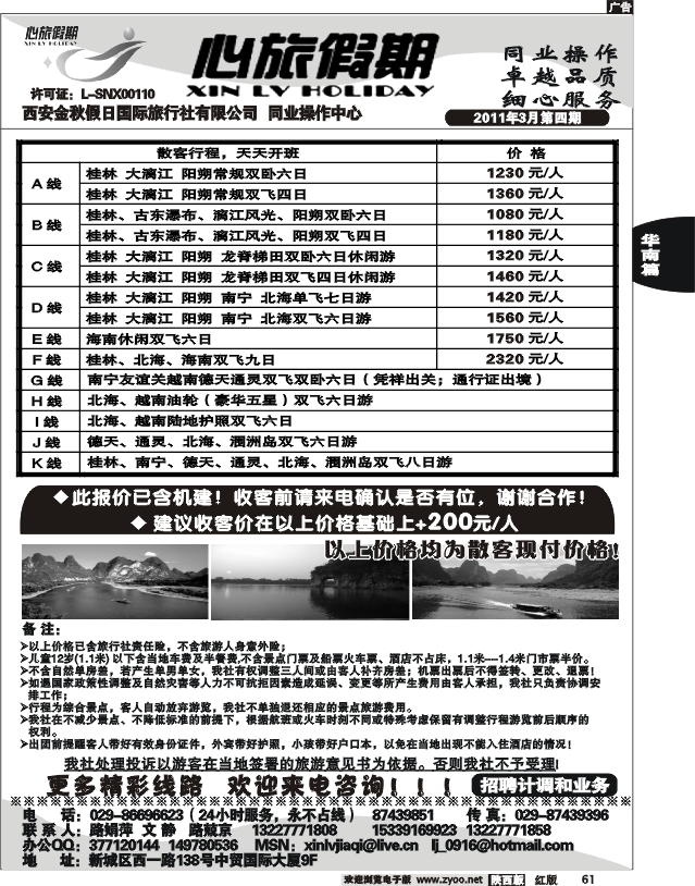心旅假期