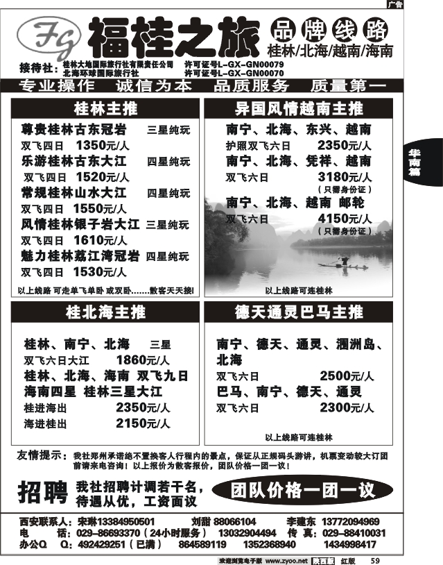 福桂之旅