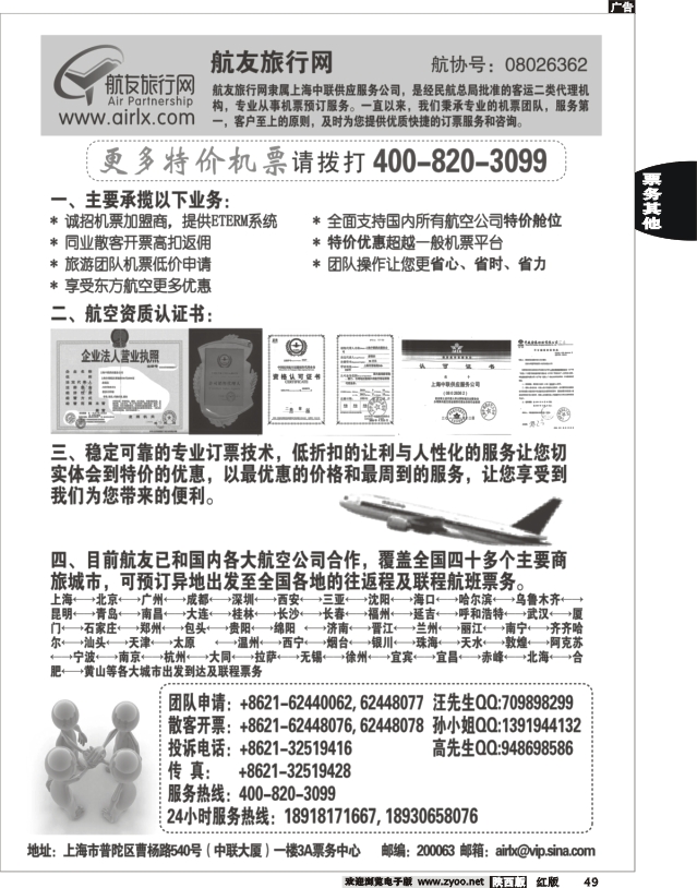 航友票务代理公司