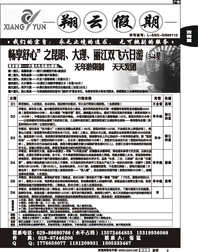 翔云假期-云南专线2