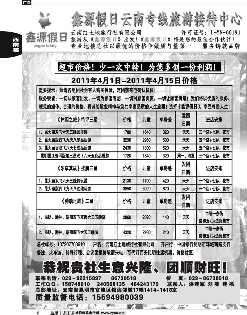 鑫源假日云南报价