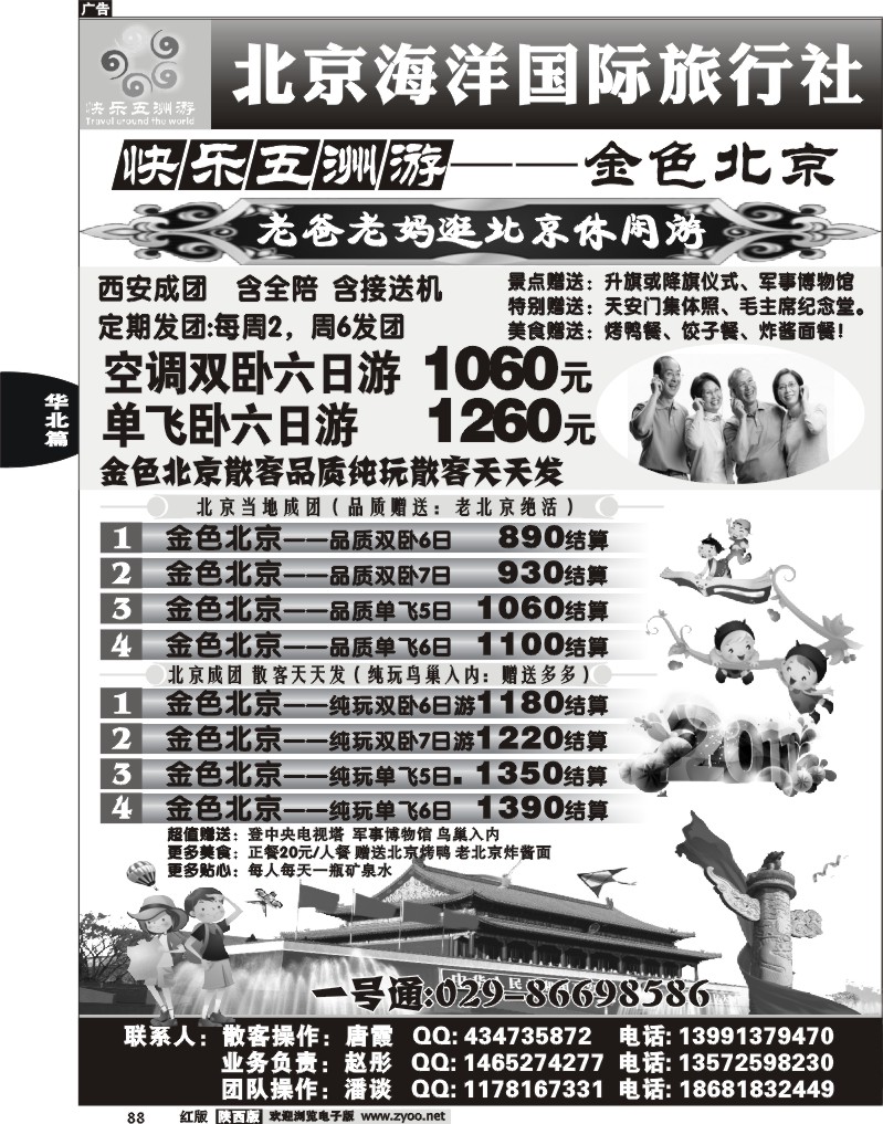 北京海洋国际旅行社-快乐五洲游