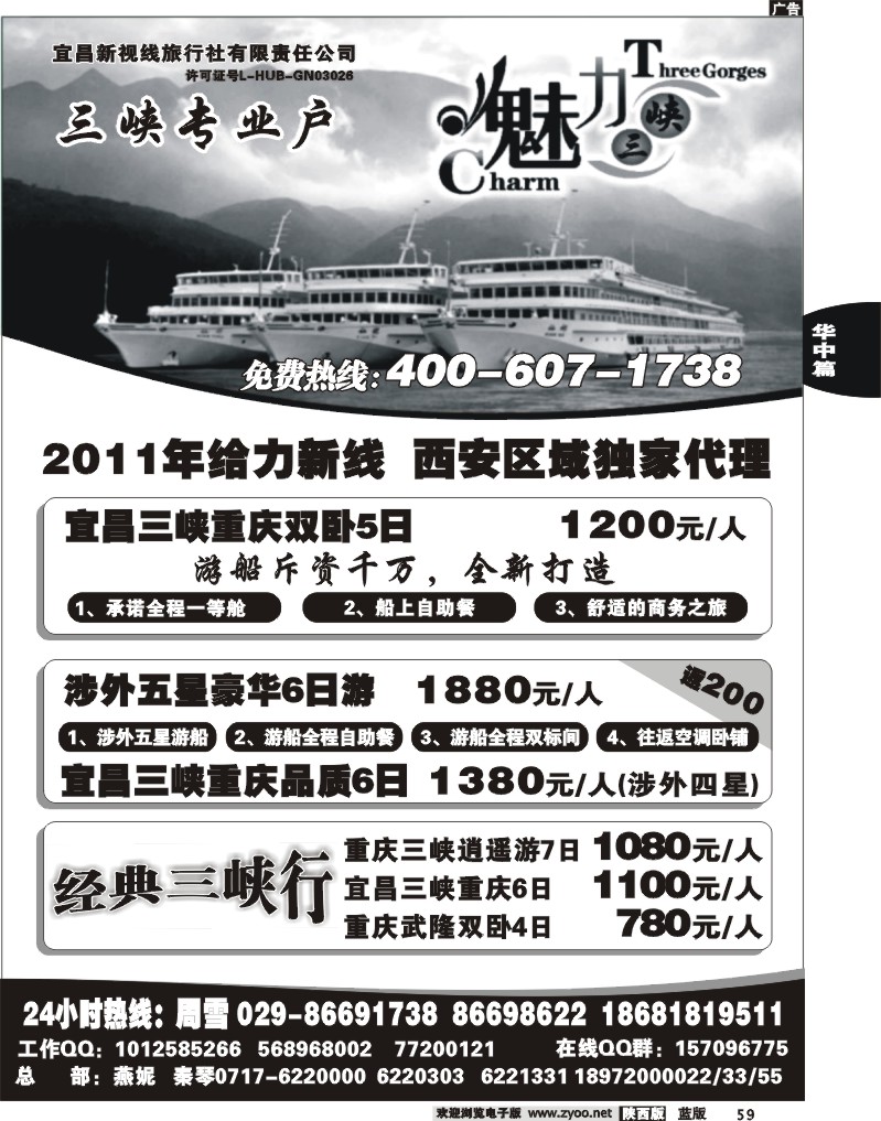 三峡专业户