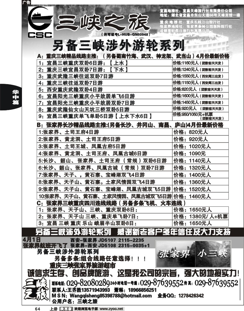 三峡之旅