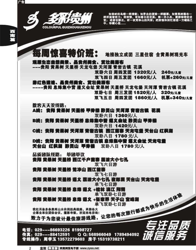 多彩贵州