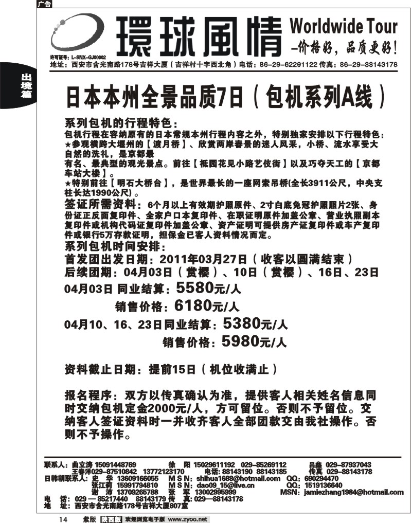 西安康辉—2011年4月日本、朝鲜同业计划3