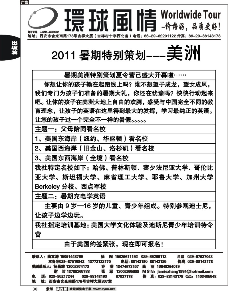 西安康辉—2011年4月暑期美洲特别策划夏令营