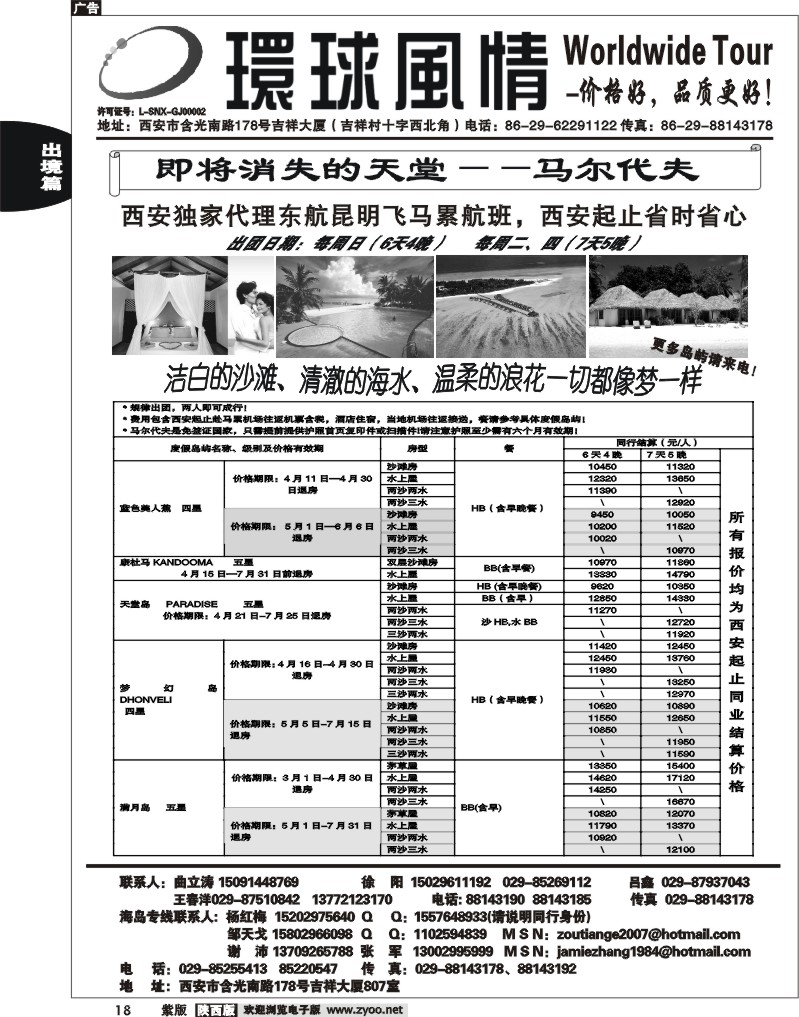 西安康辉—2011年4月海岛计划2