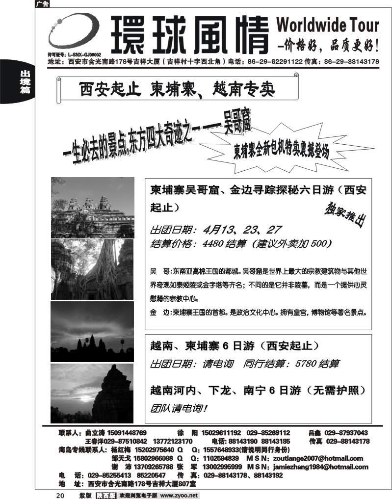 西安康辉—2011年4月海岛计划4