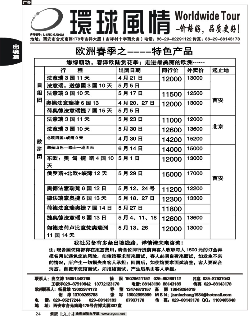 西安康辉—欧洲特色产品