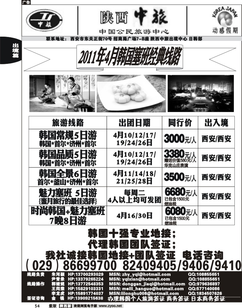 陕西中旅-动感假期