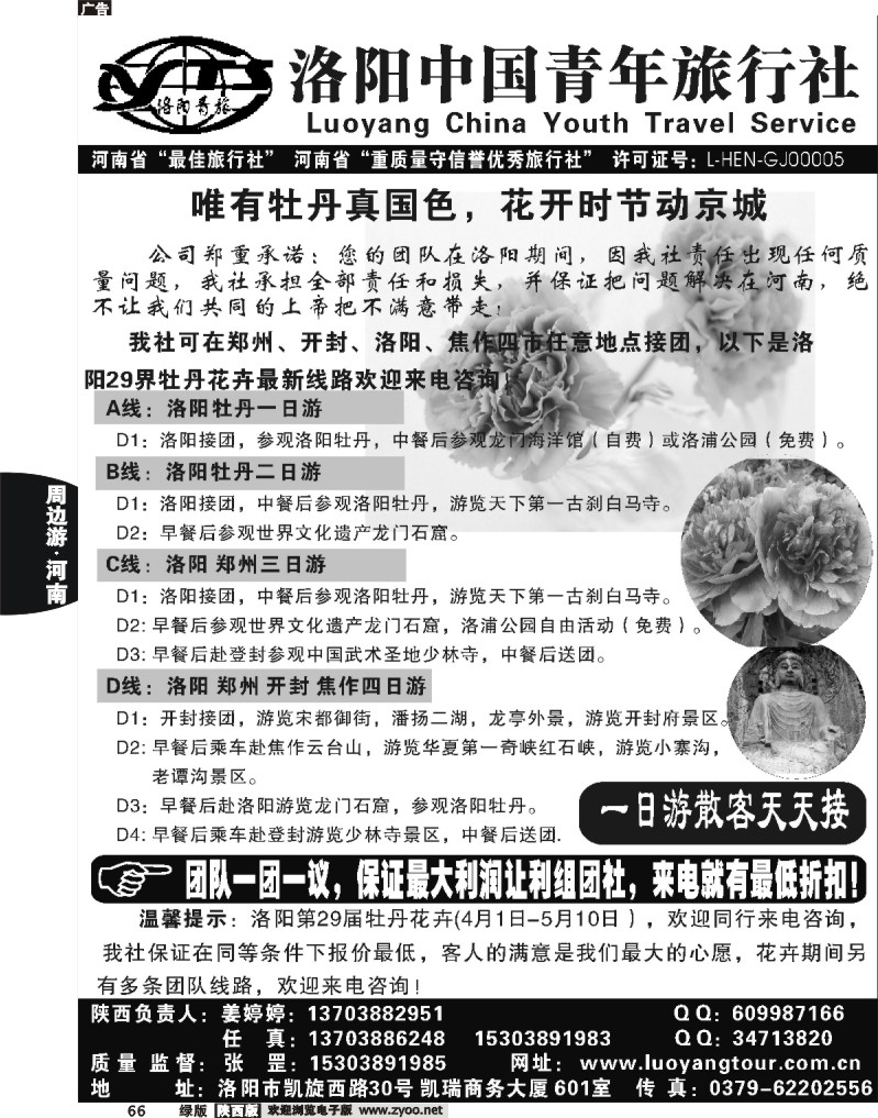 洛阳中青旅--河南专业地接