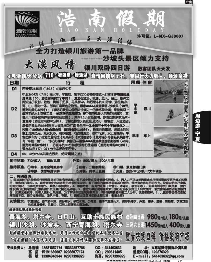 浩南假期