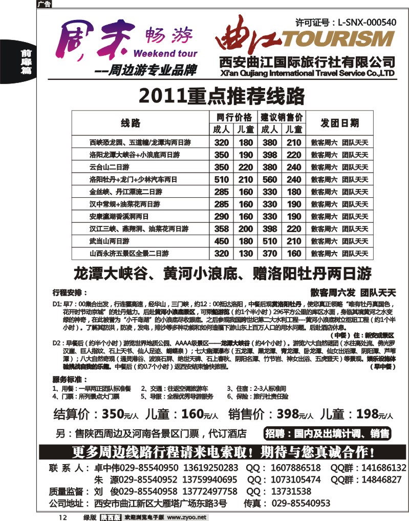 周末畅游1