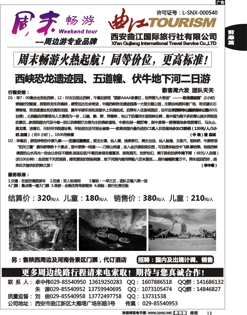 周末畅游2