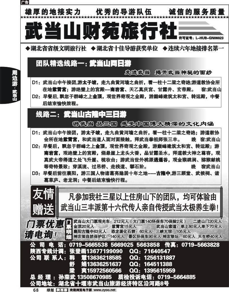 武当山财苑旅行社1
