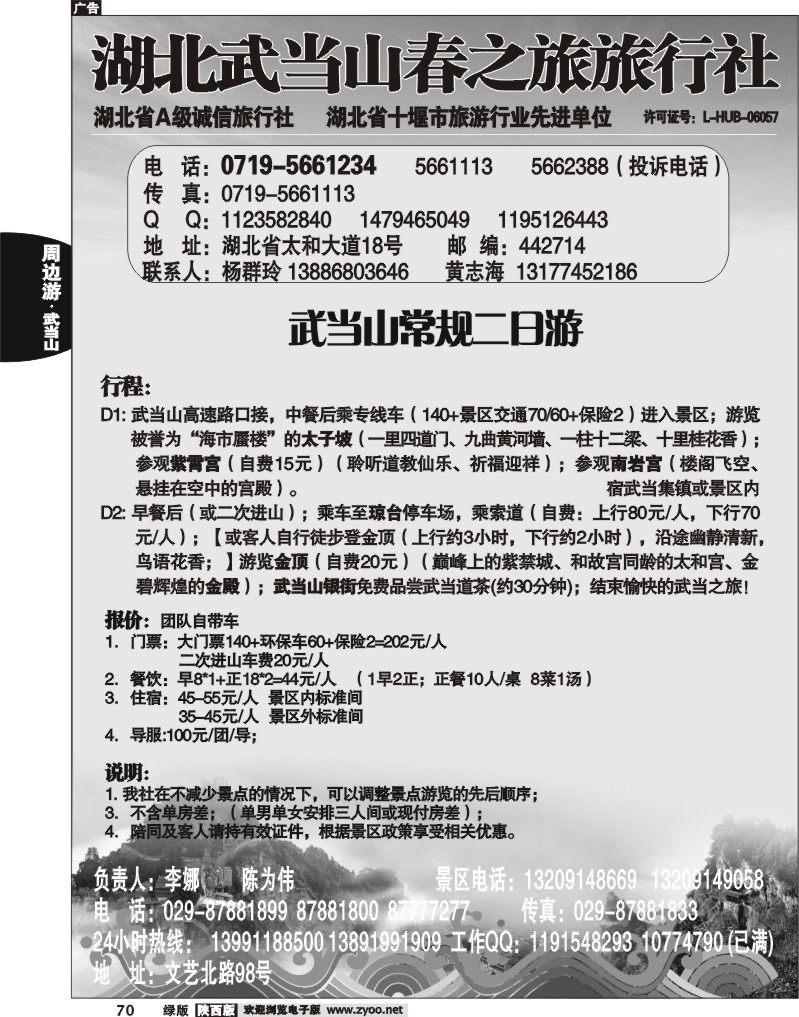 湖北武当山春之旅
