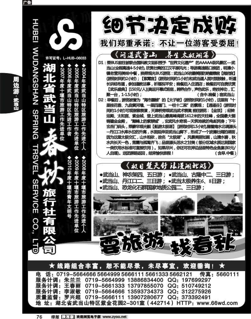 湖北武当山春秋旅游有限公司