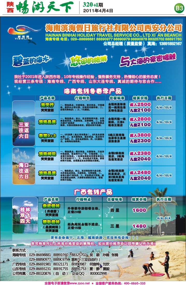 畅游天下报纸320(B版)3