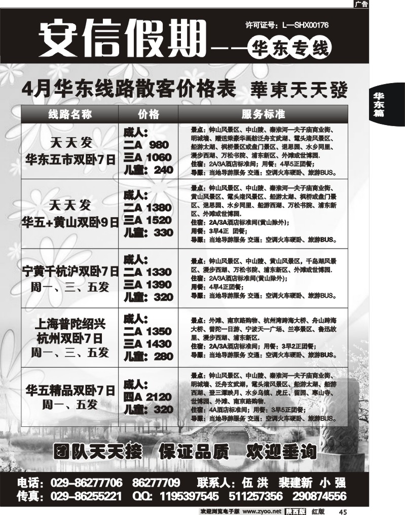 安信假期—华东专线