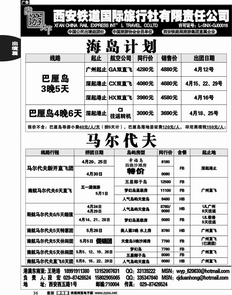 乐游天下--西安铁道国际旅行社3