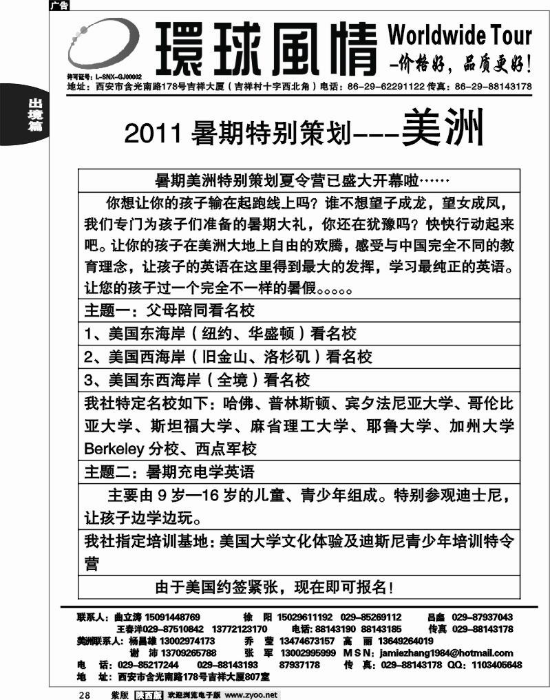 西安康辉—2011年4月澳新老人团计划