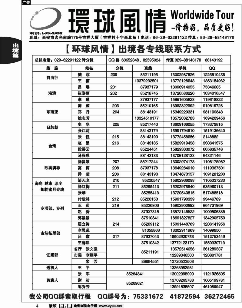 西安康辉—联系方式
