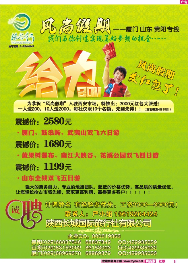 风尚假期