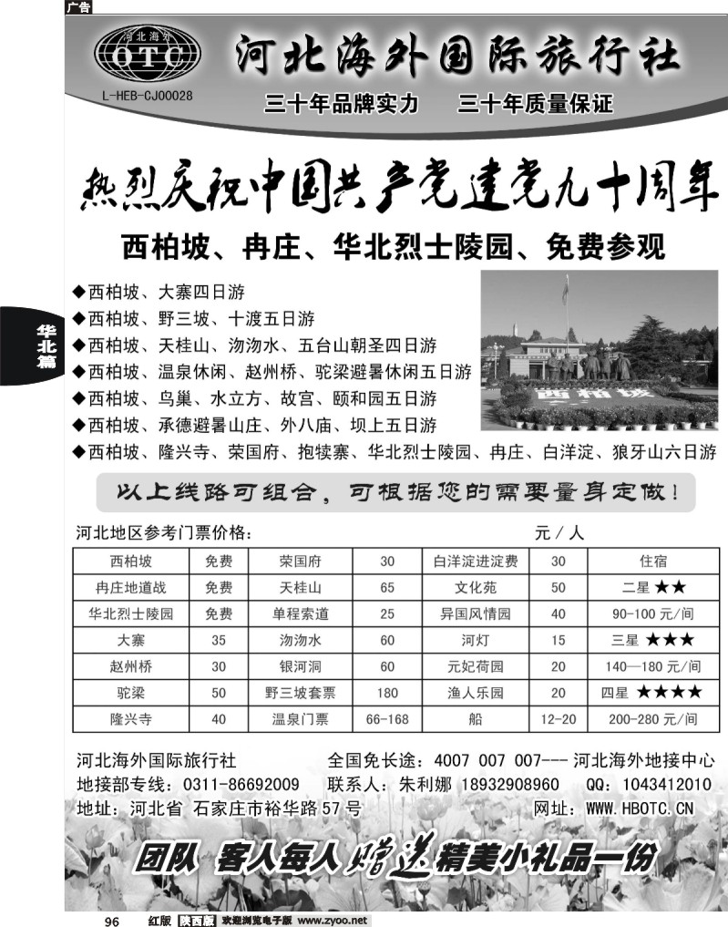 河北海外国际旅行社 --------西柏坡狼牙山专业地接