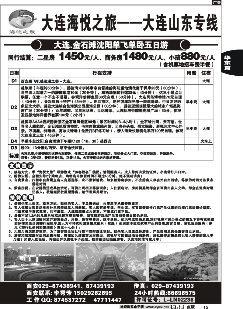 大连海悦之旅--大连山东专线3