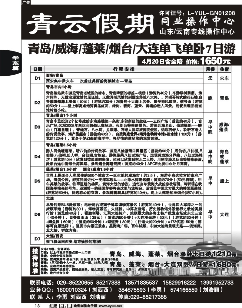 青云假期—山东专线
