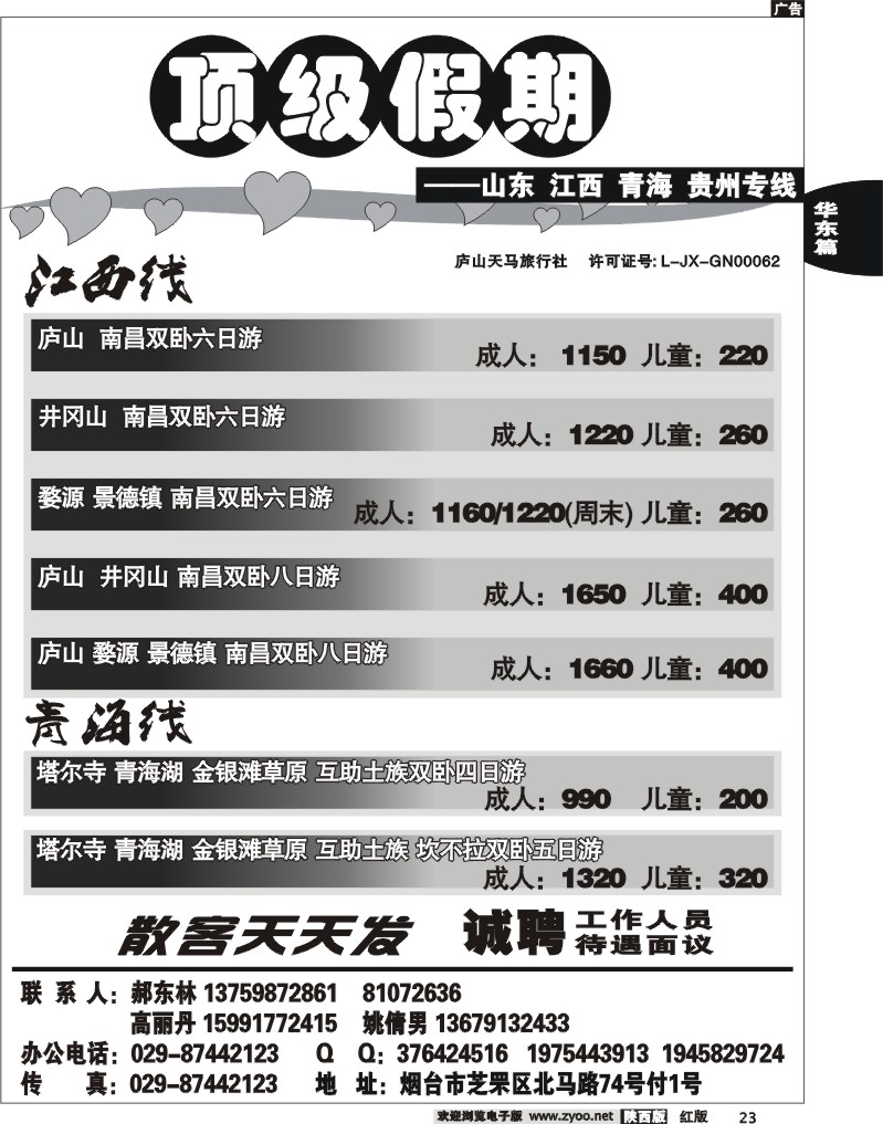 顶级假期2