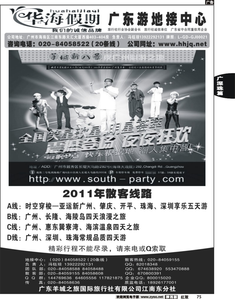 华海假期——广东全线地接专家2