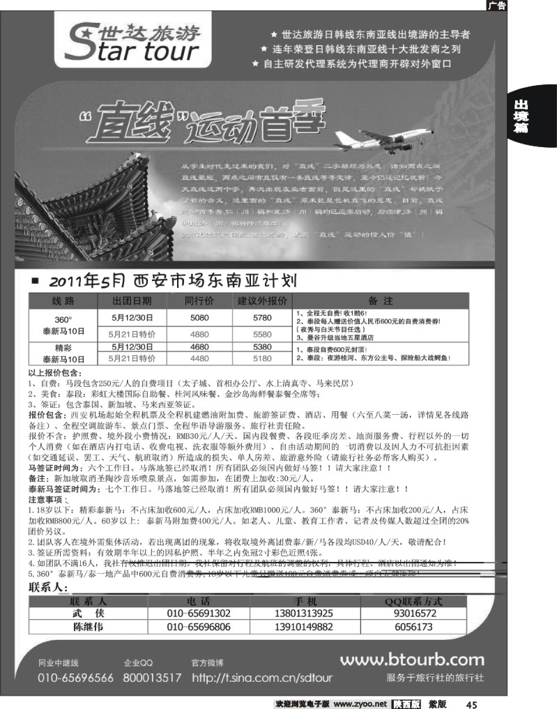 世达旅游2