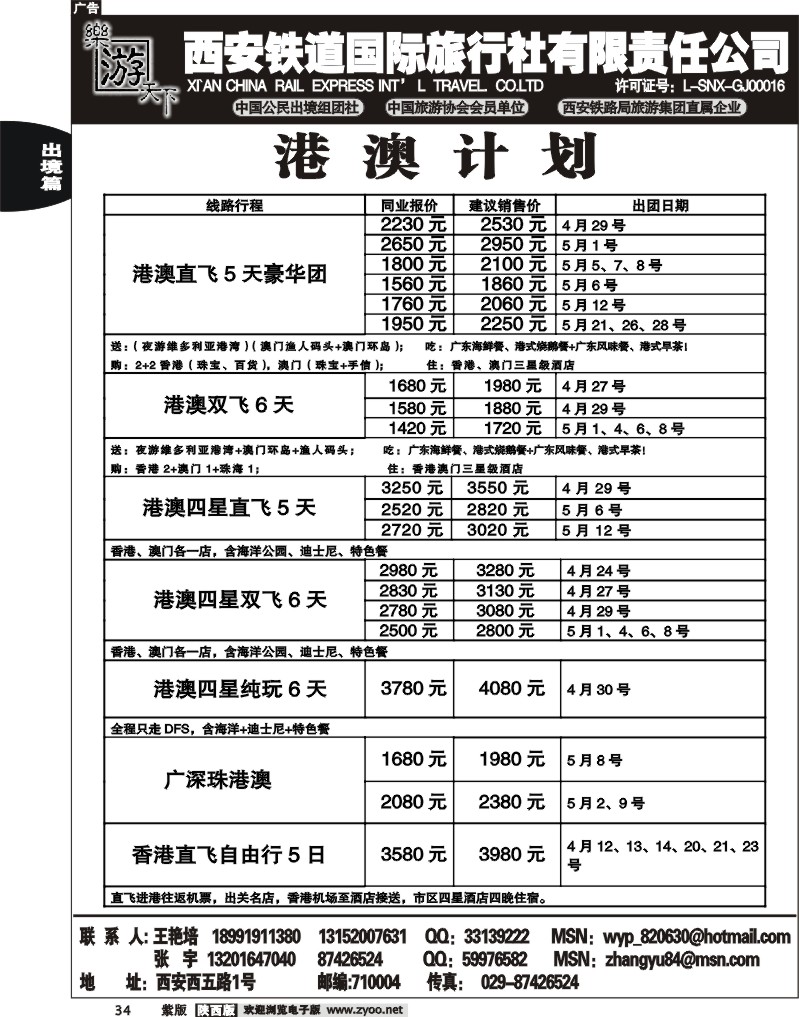乐游天下--西安铁道国际旅行社1