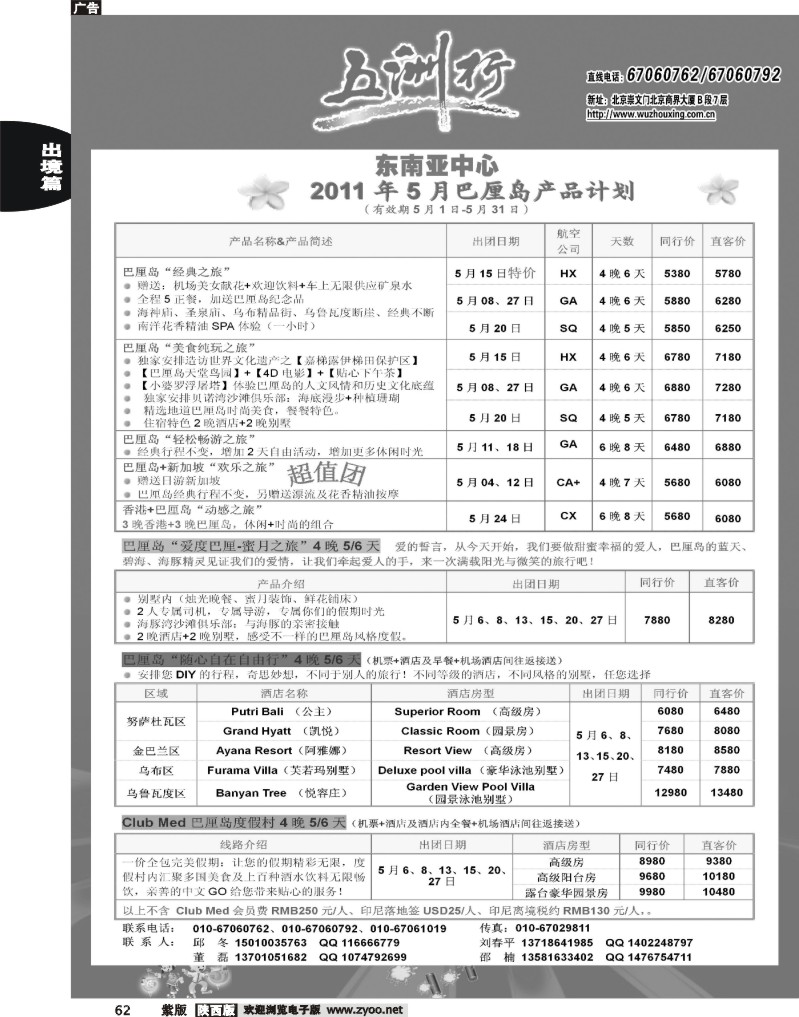 五洲行6