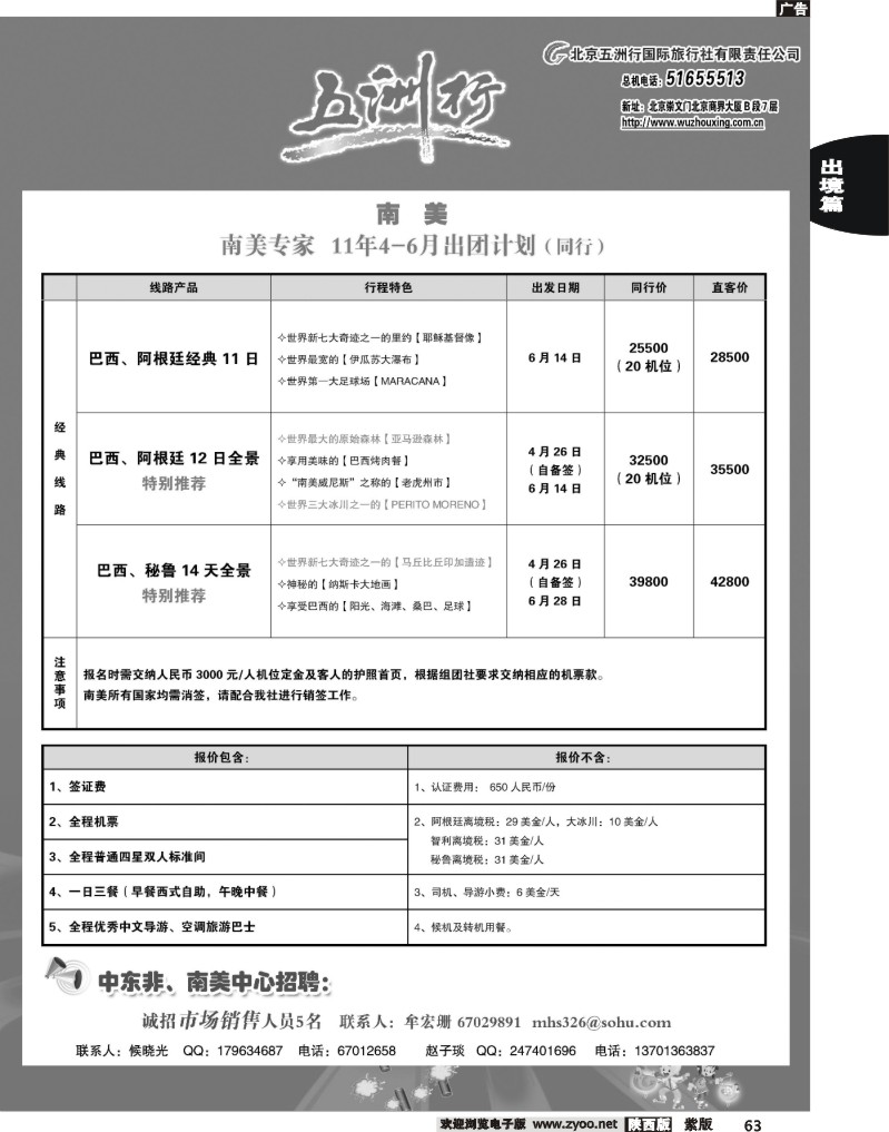 五洲行7