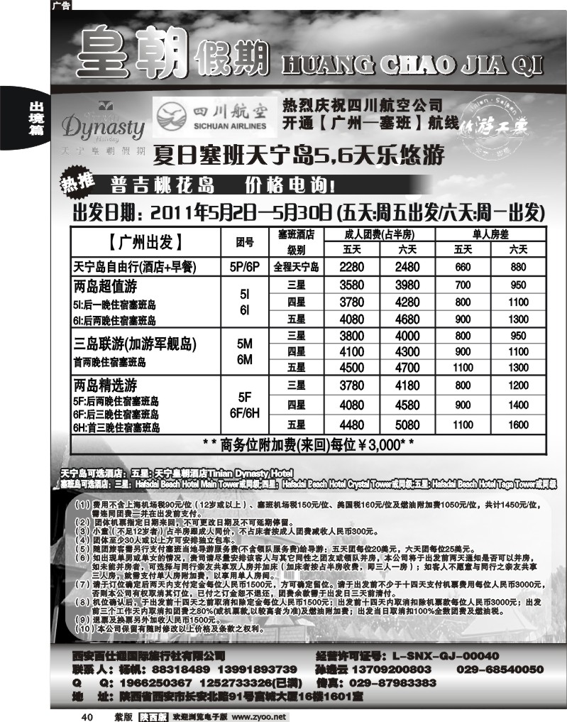 皇朝假期