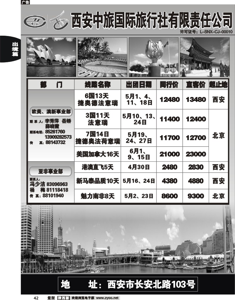 西安中旅1