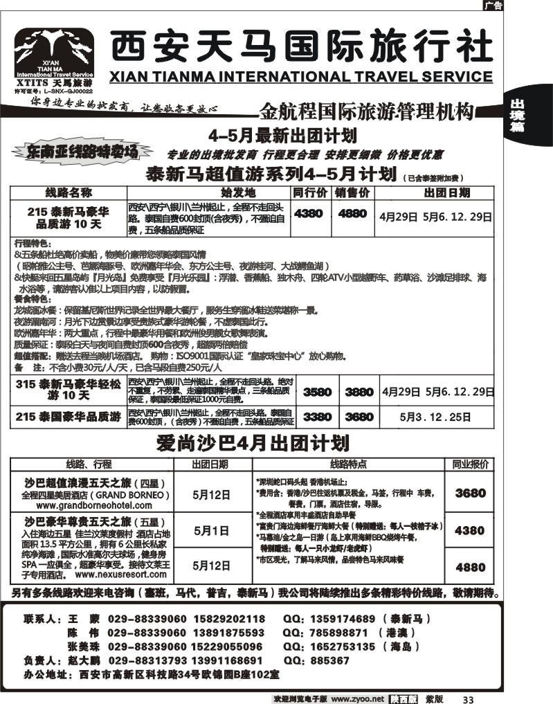 西安天马国际旅行社--金航程国际旅游管理机构2
