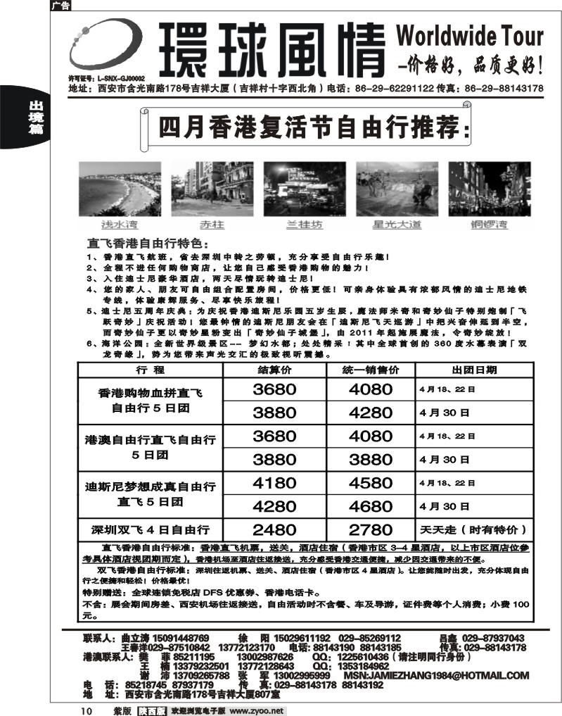 西安康辉—2011年4月-春节香港自由行计划2