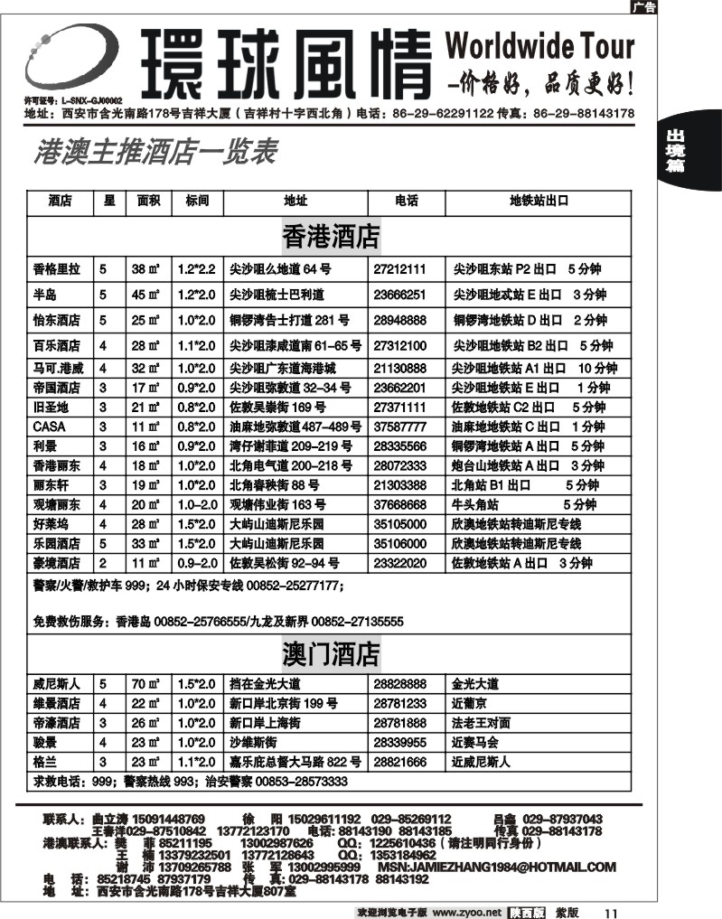 西安康辉—2011年4月-春节香港自由行计划3