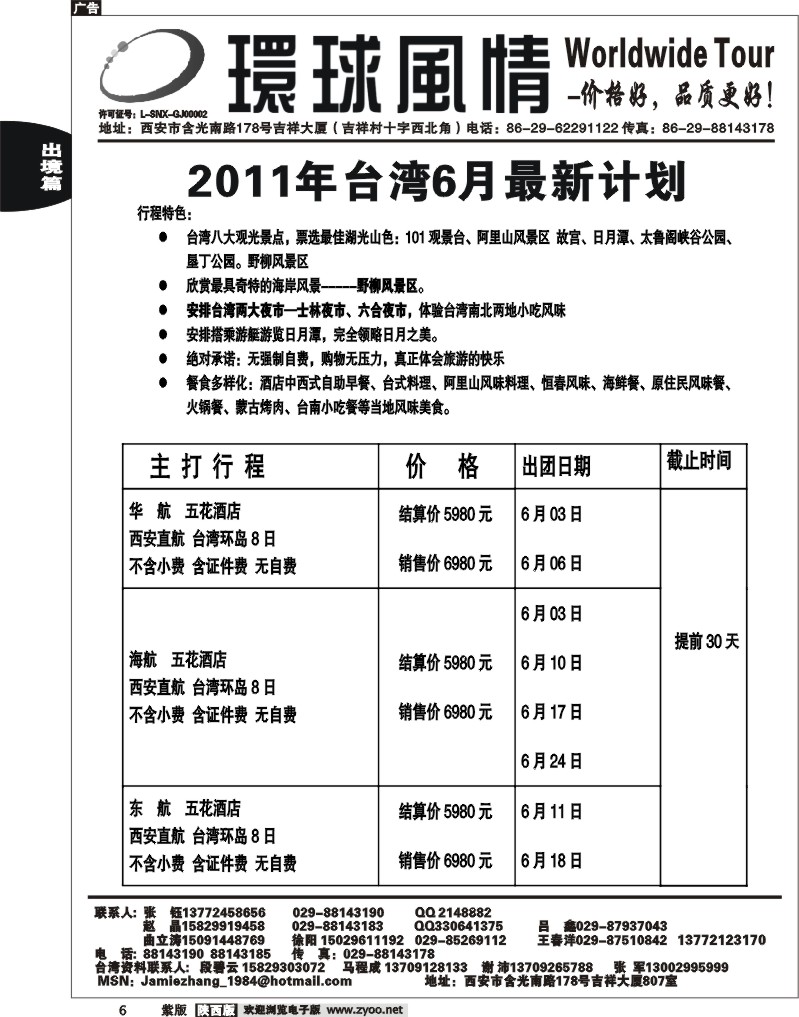 西安康辉—2011年4月台湾最新计划