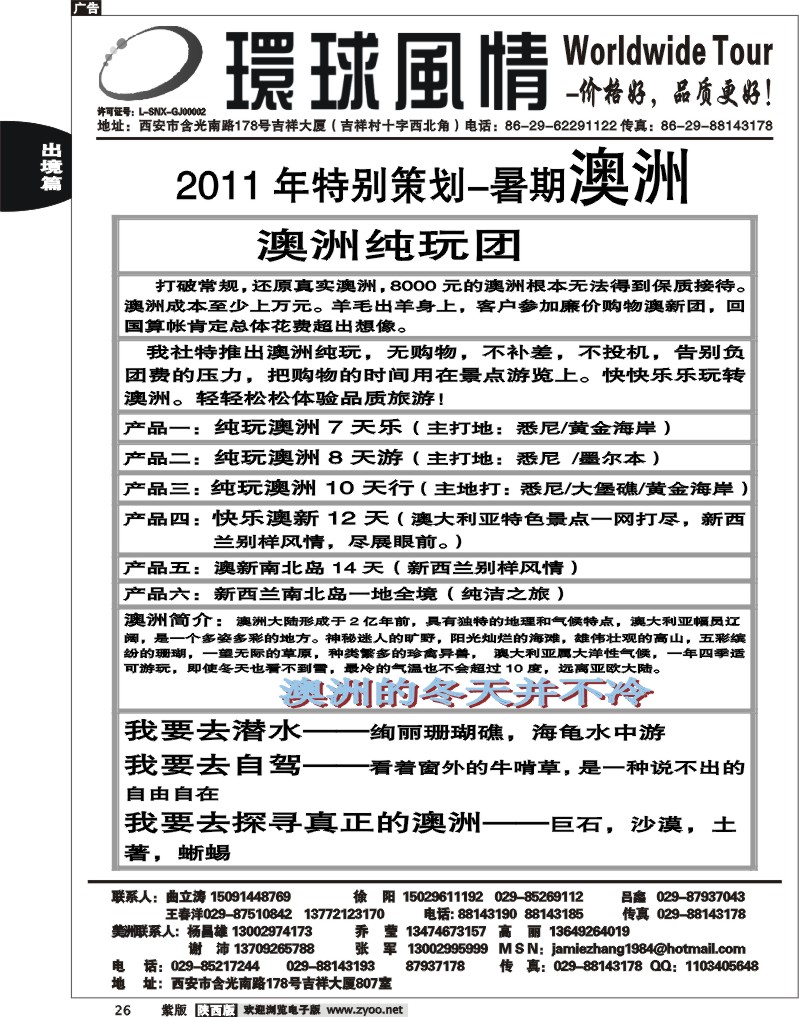 西安康辉—2011年4月暑期澳洲计划