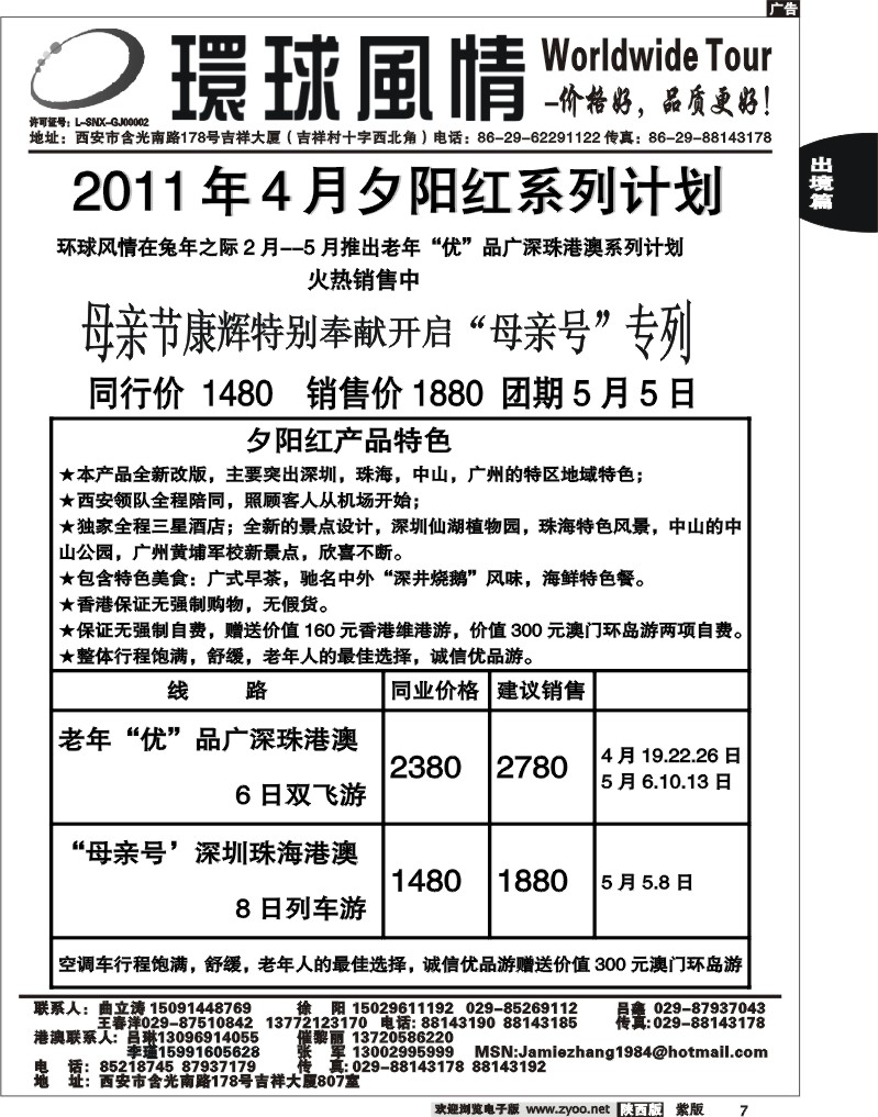 西安康辉—2011年4月最新夕阳红广深珠港澳计划下册紫版出境1-66