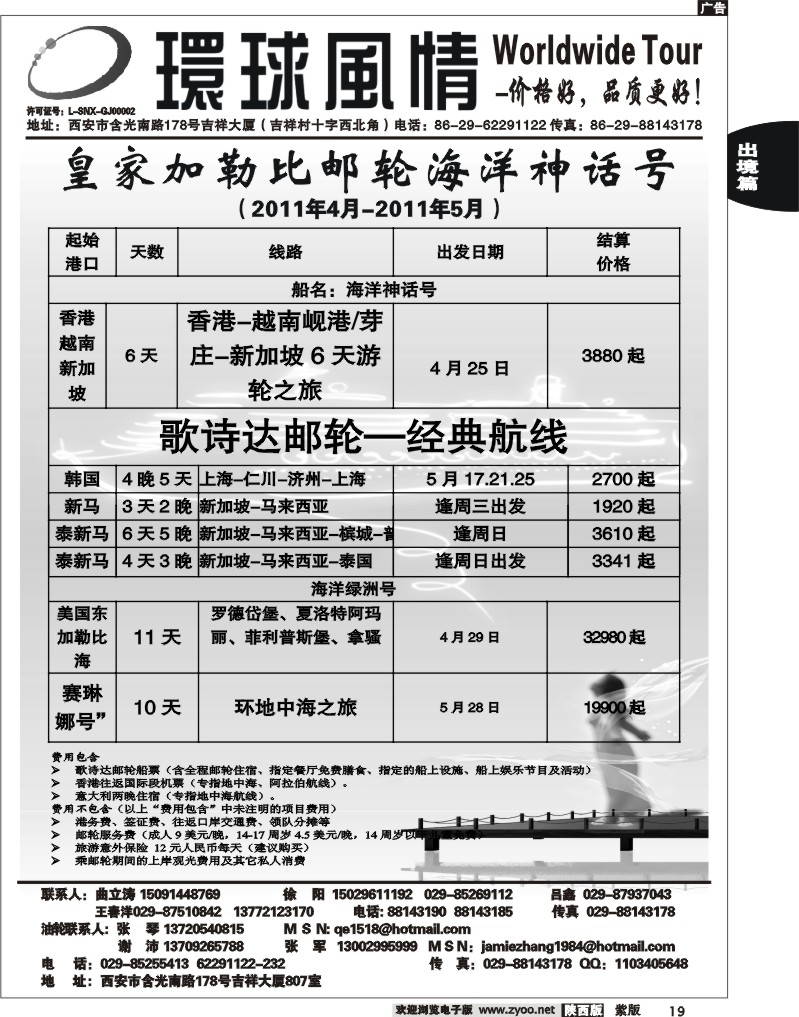 西安康辉—2011年4月油轮、蜜月计划1