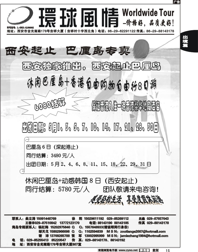 西安康辉—2011年4月海岛计划1
