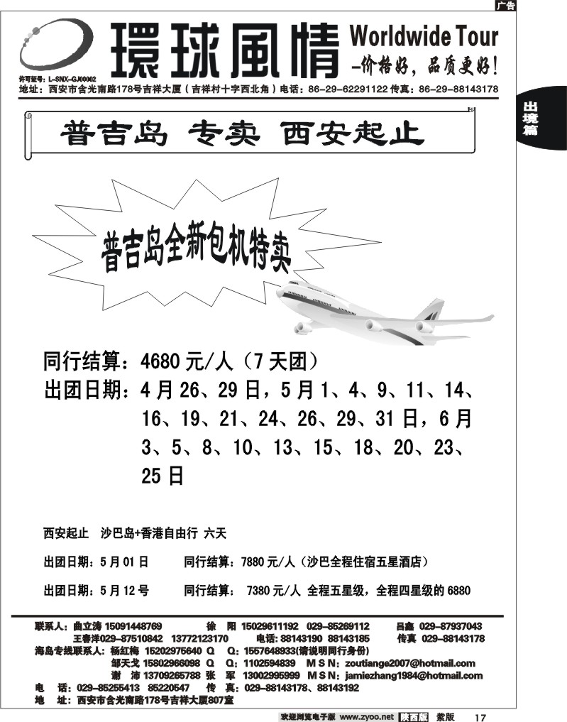 西安康辉—2011年4月海岛计划3