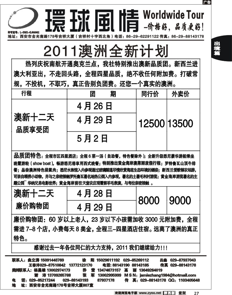 西安康辉—2011年4月澳洲计划